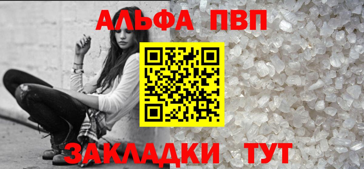 Alfa_PVP VHQ Лысьва