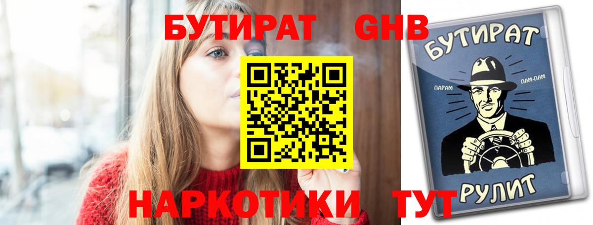 Лысьва  БУТИРАТ BDO 33%  Вход с VPN 