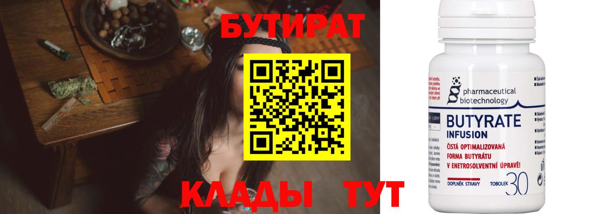 БУТИРАТ бутик Лысьва