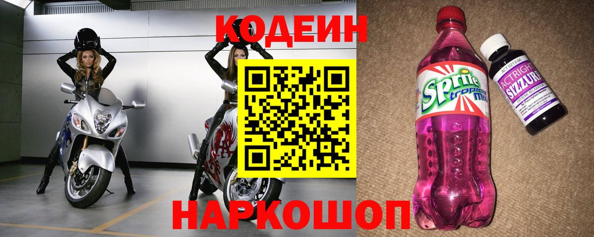 Кодеиновый сироп Lean напиток Lean (лин)  Кодеиновый сироп Lean напиток Lean (лин)  Вход с VPN  Лысьва 