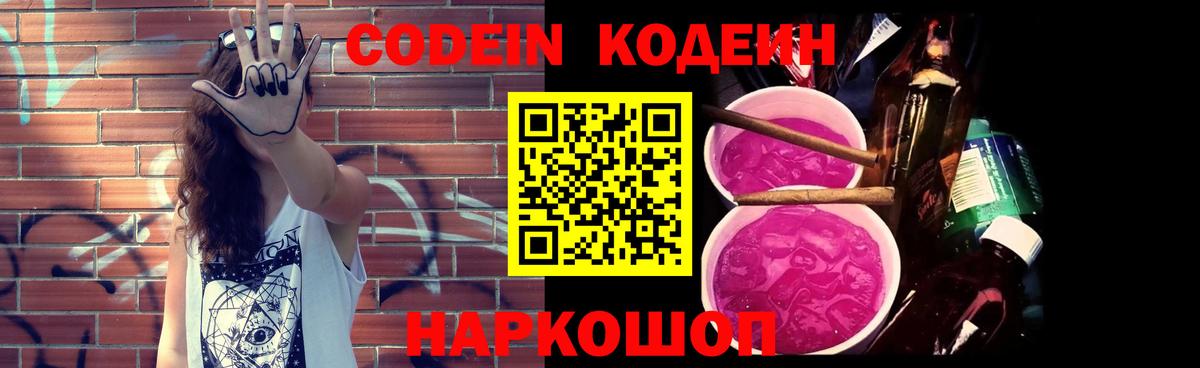 Кодеиновый сироп Lean Purple Drank Лысьва