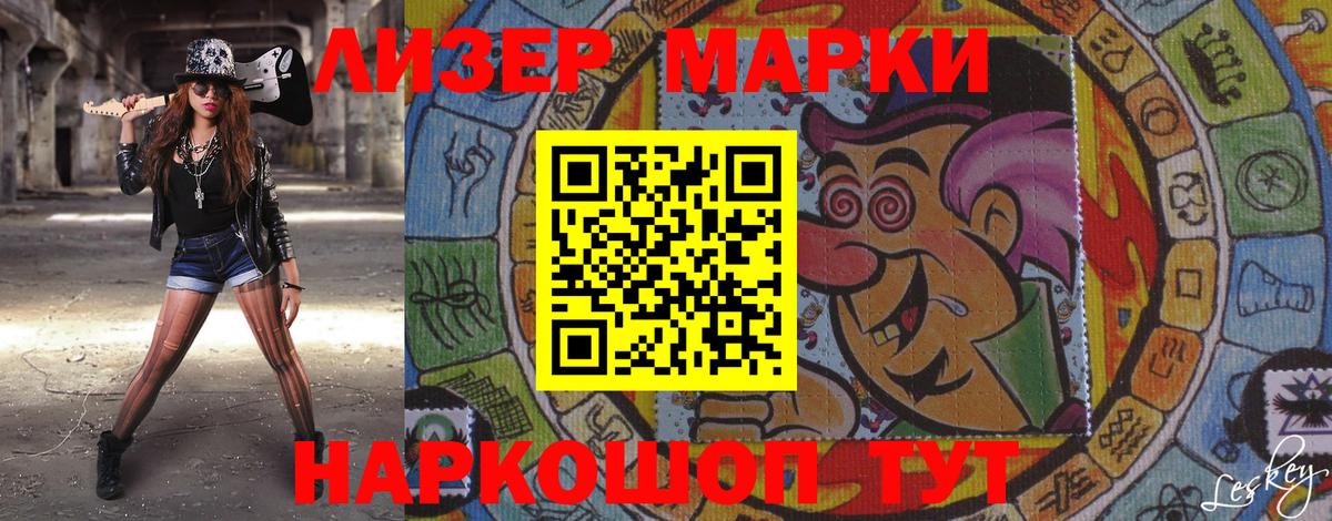 Наркотические марки 1500мкг Лысьва